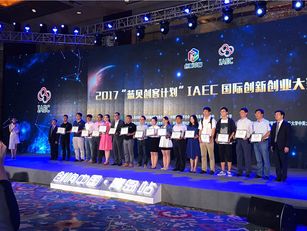 Qingdao UTECH Intelligent Technology won the third prize of the "Blue Shell Maker Program" IACE International Innovation and Entrepreneurship Competition