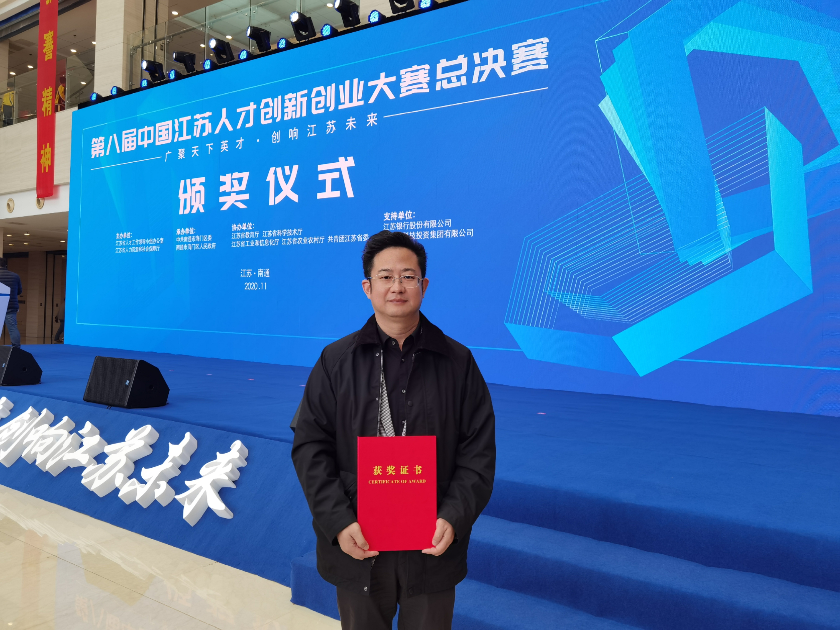 XiaoU Technology's "'3D Smart Eyes' High-precision Micro 3D Vision Module" project won the third prize in the 8th China Jiangsu Talent Entrepreneurship and Innovation Competition
