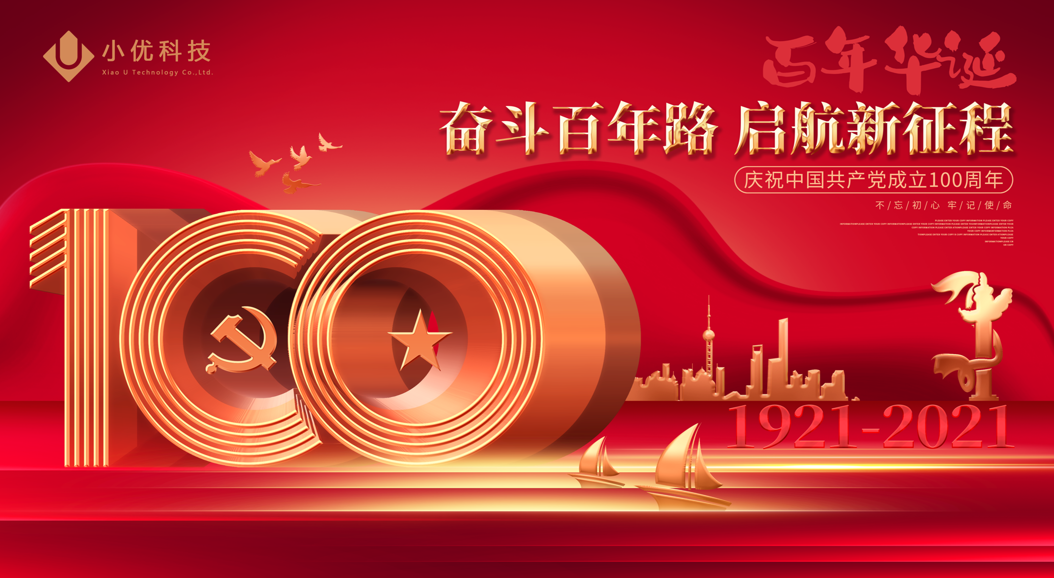 XiaoUtech warmly celebrated the 100th anniversary of the founding of the party