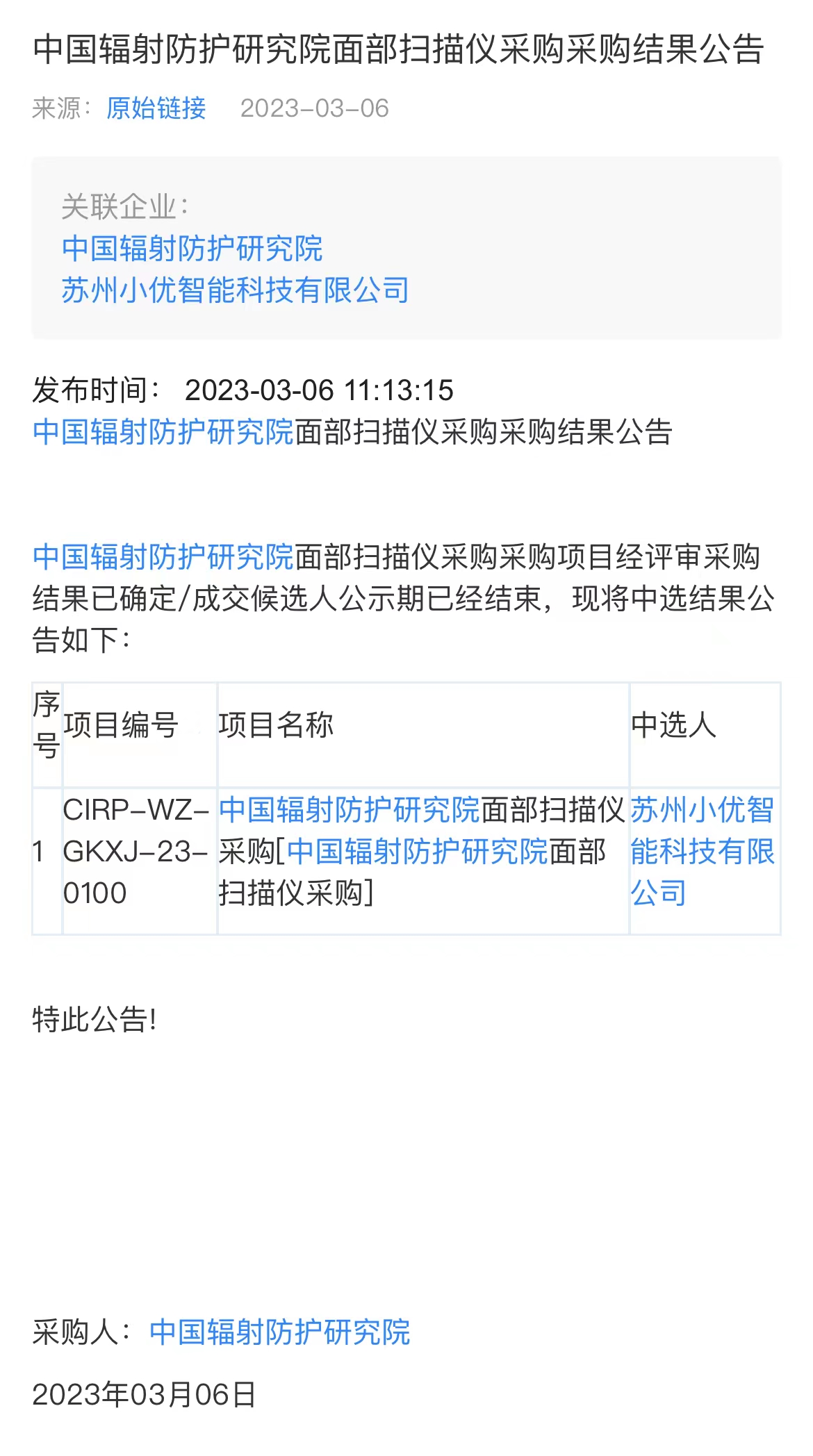 The company's intelligent 3D face scanning equipment successfully won the bid for the face scanner project of China Radiation Protection Research Institute